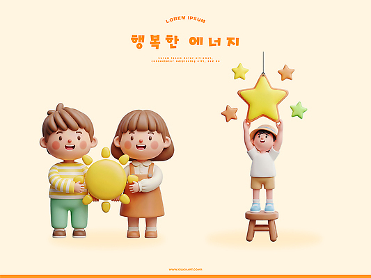 PSD 편집이미지 캐릭터 별 어린이 모션 놀이 웃음 친구 장난감 태양 즐거움 편집3D 자연요소 감정 관계 표정 사람 3D 파일형식