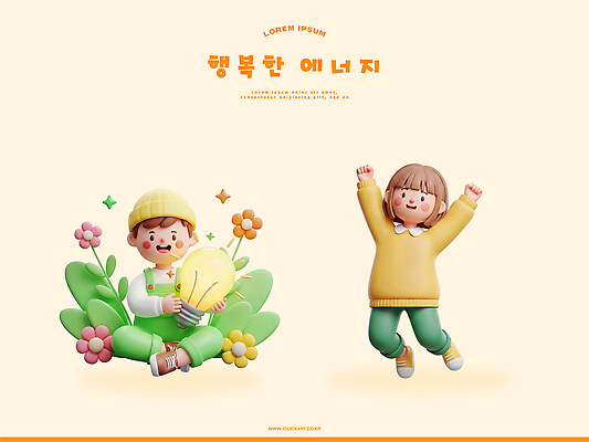 PSD 편집이미지 꽃 행복 어린이 전구 모션 웃음 앉기 점프 만세 표현 즐거움 편집3D 식물 감정 표정 사람 3D 파일형식