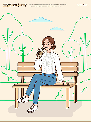 식물 직업 공공시설 감정 음료 컨셉 의자 표정 사람 라이프 감각 사회이슈 생태계 파일형식 벡터 여자 커피 공원 벤치 나무 편안함 휴식 웃음 자연 일상 오후 즐거움 AI파일 일러스트 국내일러스트 예방 번아웃증후군 직장인
