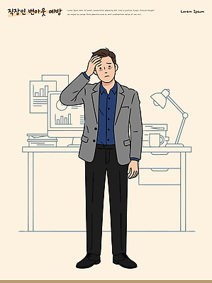 직업 가구 컨셉 회사 비즈니스 사람 라이프 작업 사회이슈 파일형식 벡터 사무실 남자 스트레스 업무 책상 그래프 일상 감정 직장 표정 휴식 심리 직장인 고생 AI파일 일러스트 국내일러스트 예방 번아웃증후군