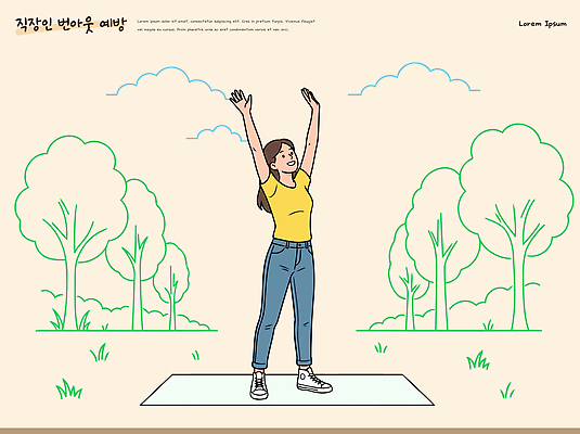 식물 직업 건강 사람 운동 감각 사회이슈 생태계 파일형식 벡터 여자 스트레칭 포즈 매트 나무 헬스 모션 신체 편안함 자연 AI파일 일러스트 국내일러스트 예방 번아웃증후군 직장인