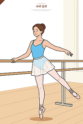 옷 요가 문화예술 건강 사람 헬스 춤 발레 필라테스 파일형식 벡터 연습 여자 다리 모션 발레복 포즈 운동 공간 기술 AI파일 일러스트 국내일러스트 바레