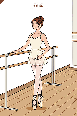 식물 교육 컨셉 요가 문화예술 건강 사람 헬스 춤 발레 필라테스 파일형식 벡터 여자 바 포즈 수업 스튜디오 나무 바닥 운동 발레리나 연습 예술 표현 집중 옷 AI파일 일러스트 국내일러스트 바레