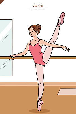 옷 요가 문화예술 건강 라이프 운동 헬스 춤 발레 필라테스 파일형식 벡터 발레리나 연습 바 발레복 기술 체조 포즈 일상 균형 AI파일 일러스트 국내일러스트 바레