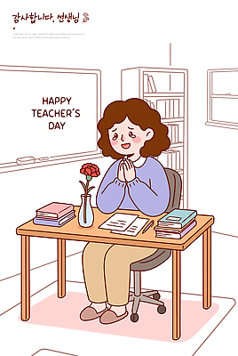식물 직업 기념일 꽃 감정 가구 컨셉 비즈니스 교재 이벤트 5월 파일형식 벡터 교사 감사 책상 마음 기쁨 표현 휴식 교과서 표정 행복 사무실 교육 국내일러스트 AI파일 일러스트 카네이션 가정의달 스승의날