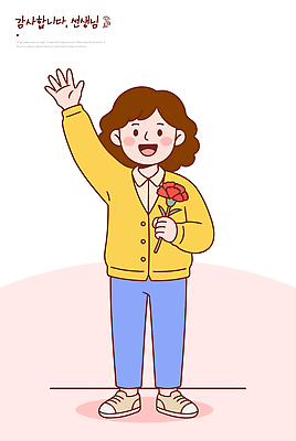 식물 직업 기념일 꽃 감정 모션 이벤트 5월 파일형식 벡터 교사 감사 행복 표정 교육 손흔들기 즐거움 국내일러스트 AI파일 일러스트 카네이션 가정의달 스승의날