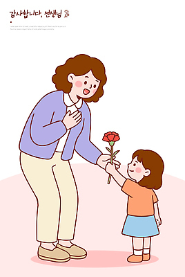 식물 직업 기념일 꽃 감정 표정 사람 5월 파일형식 벡터 어린이 성인 교사 사랑 행복 기쁨 순간 감사 선물 미소 모션 국내일러스트 AI파일 일러스트 카네이션 가정의달 스승의날