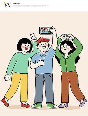 여자 남자 행복 일러스트 사랑 웃음 친구 청춘 파티 우정 하트 그룹 셀프카메라 즐거움 소통 국내일러스트 AI파일 모양 감정 컨셉 관계 표정 사람 이벤트 사진촬영 파일형식 벡터