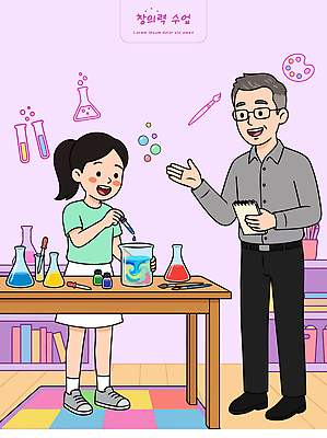 교육 어린이 과학 일러스트 수업 실험 학습 교사 자료 물감 도구 실험실 혼합 즐거움 비커 튜브 창의력 국내일러스트 AI파일 직업 감정 실험기구 사람 미술도구 파일형식 벡터