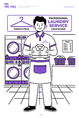 남자 셔츠 일러스트 깨끗함 가전제품 빨래 가격 청소 직원 서비스 정리 세탁기 건조기 빨랫감 세탁소 국내일러스트 AI파일 컨셉 상의 가사 사람 기계 파일형식 벡터