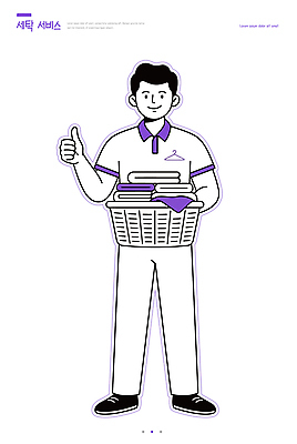 옷 남자 유니폼 일러스트 손가락 미소 바구니 엄지손가락 업무 작업 도움 빨래 직원 서비스 세탁기 소통 빨랫감 세탁소 국내일러스트 AI파일 손 컨셉 가사 표정 사람 가전제품 파일형식 벡터