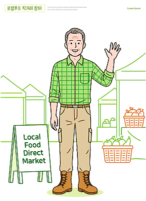 남자 농업 채소 과일 일러스트 사람 농작물 판매 바구니 상점 신선 시장 상인 지역 직거래 로컬푸드 국내일러스트 AI파일 산업 농산물 거래 배송 파일형식 벡터