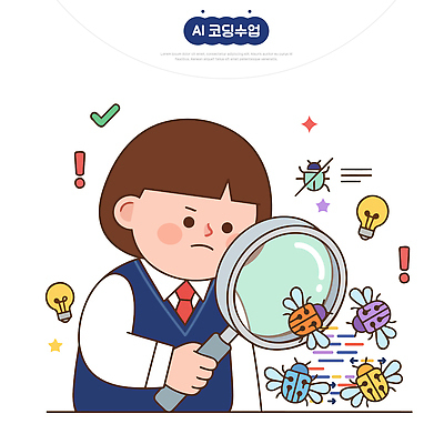 학생 여자 교육 감정 곤충 컨셉 모션 사람 신체부위 컴퓨터교육 파일형식 벡터 어린이 벌레 관찰 호기심 아이디어 집중 실험 즐거움 과학 학습 손 일러스트 국내일러스트 AI파일 AI_인공지능 코딩 여학생 돋보기 확대경