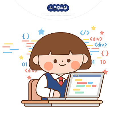 여학생 어린이 일러스트 기술 앉기 그래픽 학습 컴퓨터 숫자 디지털 자료 코드 책상 소프트웨어 컴퓨터교육 프로그래밍 코딩 AI_인공지능 국내일러스트 AI파일 문자 학생 여자 교육 가구 모션 사람 전자제품 작업 개발 파일형식 벡터