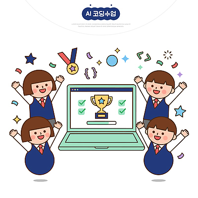 캐릭터 학생 여학생 기념일 행복 일러스트 성공 친구 컴퓨터 축제 기쁨 축하 트로피 즐거움 코딩 AI_인공지능 국내일러스트 AI파일 여자 감정 컨셉 관계 이벤트 전자제품 상_우승 컴퓨터교육 파일형식 벡터