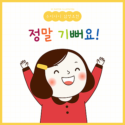 손 행복 얼굴 어린이 일러스트 밝음 웃음 기쁨 표현 즐거움 긍정 국내일러스트 AI파일 감정 컨셉 표정 사람 신체부위 파일형식 벡터