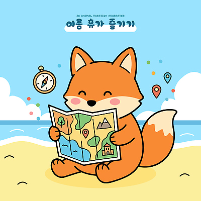 동물 캐릭터 행복 모래 바다 여행 지도 일러스트 날씨 휴가 해변 여름 탐험 계획 즐거움 여우 국내일러스트 AI파일 계절 감정 컨셉 포유류 파일형식 벡터