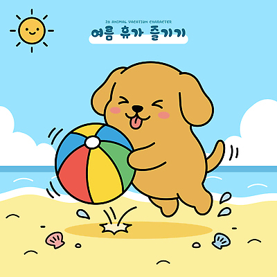 캐릭터 바다 일러스트 물놀이 놀이 해변 여름 여름휴가 반려동물 모래사장 태양 강아지 선탠 즐거움 공놀이 해수욕 국내일러스트 AI파일 자연요소 동물 계절 감정 공 휴가 개 파일형식 벡터 여름_계절