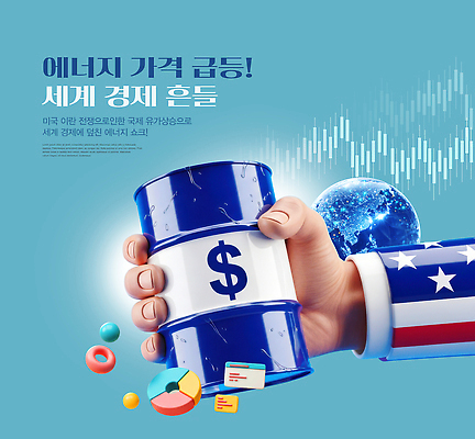 PSD 편집이미지 손 통계 그래프 경제 세계 미국 에너지 시세 시장 가격 상승 국제 의료성형뷰티 급등 이미지편집 컨셉 북아메리카 신체부위 금융 파일형식