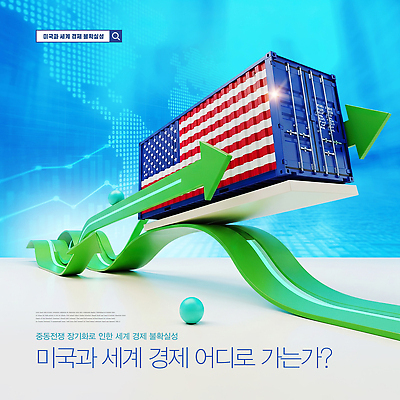 PSD 편집이미지 미국 컨테이너 무역 투자 세계경제 수입 이미지편집 산업 북아메리카 비즈니스 경제 파일형식