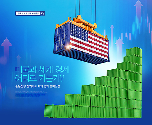 PSD 편집이미지 산업 경제 상자 세계 미국 화물 변화 구출 컨테이너 분석 기중기 무역 세계경제 물류 이미지편집 컨셉 북아메리카 운송업 중장비 파일형식