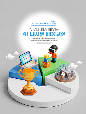 PSD 편집이미지 학생 교육 기술 그래픽 학습 컴퓨터 디지털 도구 트로피 AI_인공지능 이미지편집 전자제품 상_우승 파일형식