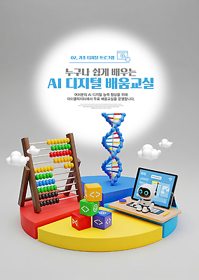 PSD 편집이미지 학생 교육 수업 기술 학습 디지털 도구 실습 이해 AI_인공지능 이미지편집 파일형식