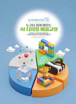 PSD 편집이미지 교육 과학 기술 학습 디지털 블록 장비 정보 온라인 가상현실 AI_인공지능 이미지편집 파일형식