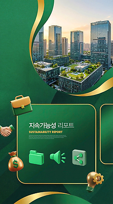 PSD 편집이미지 디자인 건물 그래픽 경제 환경 에너지 도시 계획 보고서 개발 녹지 서류판 ESG 이미지편집 건축물 컨셉 사무용품 경영 파일형식