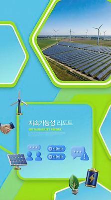 PSD 편집이미지 기술 실험 환경 발전소 에너지 풍력에너지 전기에너지 분석 보고서 태양에너지 ESG 이미지편집 컨셉 그린에너지 경영 파일형식