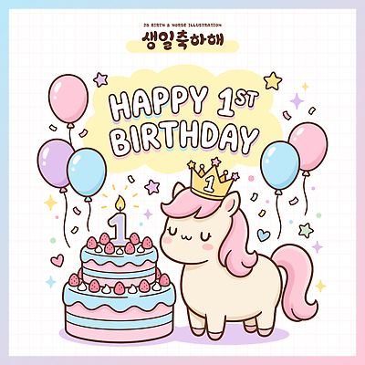 기념일 행복 일러스트 촛불 케이크 축하 말 생일파티 생일 생일축하 풍선 국내일러스트 AI파일 감정 컨셉 초 디저트 이벤트 파일형식 벡터
