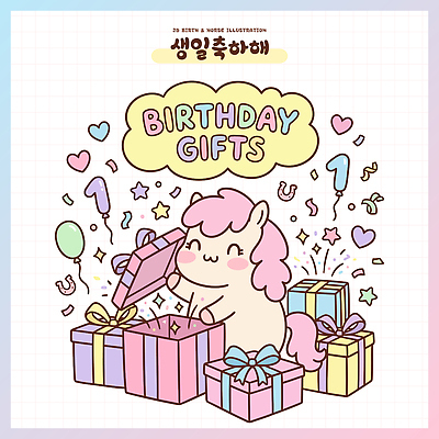 기념일 행복 일러스트 선물 장식 상자 파티 축하 말 생일파티 생일 즐거움 생일축하 풍선 국내일러스트 AI파일 감정 컨셉 이벤트 파일형식 벡터