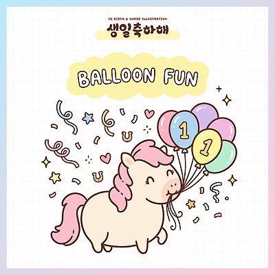 동물 캐릭터 기념일 분홍색 일러스트 선물 장식 파티 귀여움 축하 말 생일파티 생일 즐거움 생일축하 풍선 국내일러스트 AI파일 감정 컬러 컨셉 이벤트 파일형식 벡터