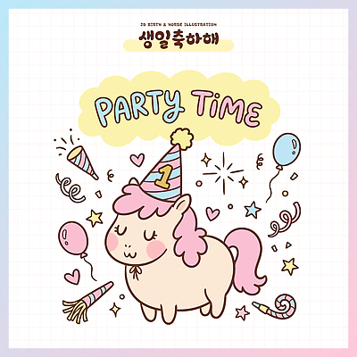 캐릭터 일러스트 장식 파티 귀여움 기쁨 축하 말 생일파티 생일 즐거움 파티용품 생일축하 풍선 국내일러스트 AI파일 기념일 감정 컨셉 이벤트 이벤트용품 파일형식 벡터