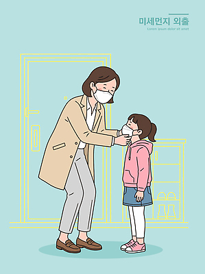 교육 어린이 일러스트 가정 엄마 건강 마스크 안전 일상 부모 청결 자녀 바이러스 보호 외출 예방 감염 의사소통 책임감 미세먼지 국내일러스트 AI파일 컨셉 가족 사람 라이프 위생 먼지 파일형식 벡터