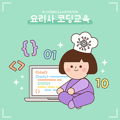 어린이교육 교육 어린이 일러스트 기술 학습 컴퓨터 숫자 디지털 스크린 요리사 성장 코드 즐거움 놀기 소프트웨어 창의성 프로그램 코딩 국내일러스트 AI파일 직업 문자 감정 모션 사람 전자제품 컴퓨터교육 파일형식 벡터