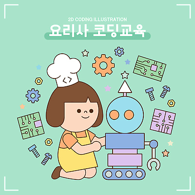 디자인 교육 어린이 일러스트 모션 기술 요리사 기계 부속품 로봇 즐거움 상상력 창의성 프로그래밍 코딩 국내일러스트 AI파일 직업 감정 사람 작업 오브젝트 개발 컴퓨터교육 파일형식 벡터