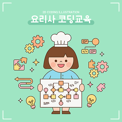 기호 교육 어린이 일러스트 전구 모션 기술 그래픽 학습 스크린 요리사 자료 즐거움 소프트웨어 창의력 코딩 국내일러스트 AI파일 직업 문자 감정 사람 컴퓨터교육 파일형식 벡터