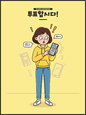 디자인 여자 일러스트 모션 전자제품 스마트폰 기계 놀람 메시지 투표 그림 국내일러스트 AI파일 감정 표정 사람 핸드폰 스마트기기 선거 파일형식 벡터