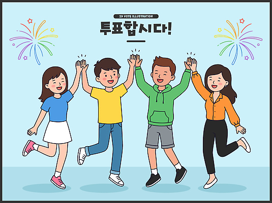손 여자 남자 일러스트 모션 협력 함께함 불꽃놀이 대화 여러명 친구 축제 기쁨 만남 축하 그룹 분위기 투표 즐거움 소통 참여 국내일러스트 AI파일 감정 다수 컨셉 관계 놀이 말하기 사람 신체부위 선거 파일형식 벡터