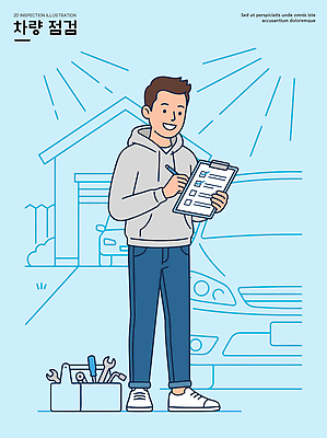 육상교통 모션 자동차 사람 라이프 도구 수리 점검 파일형식 벡터 남자 공구 목록 체크리스트 서기 일상 작업 야외 관리 기술 일러스트 국내일러스트 AI파일 자동차정비 차량점검