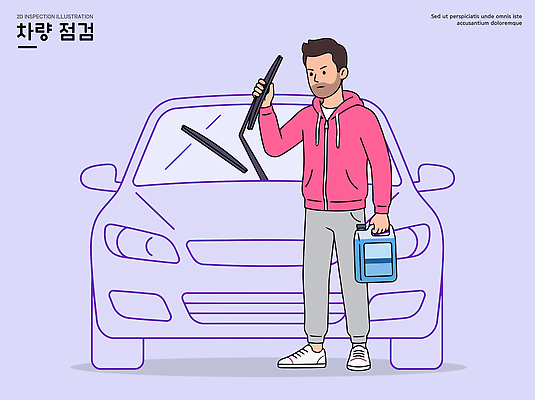 남자 일러스트 자동차 관리 안전 일상 앞모습 도구 작업 액체 수리 청소도구 청소 서비스 점검 와이퍼 자동차정비 차량점검 국내일러스트 AI파일 육상교통 뷰포인트 사람 라이프 파일형식 벡터
