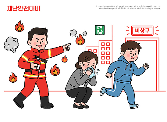 어린이 일러스트 불 안전 여러명 응급 구출 위험 무서움 소방관 소방 자연재해 연습 준비 화재 비상구 대피 국내일러스트 AI파일 자연요소 감정 다수 컨셉 사람 긴급 구조원 사건 재해 파일형식 벡터