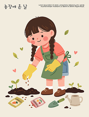 식물 어린이 장갑 채소 일러스트 자연 씨앗 농장 정원 흙 당근 물뿌리개 다양 성장 도구 삽 즐거움 물주기 심기 국내일러스트 AI파일 잡화 감정 다수 농업 모션 뿌리채소 사람 생태계 파일형식 벡터