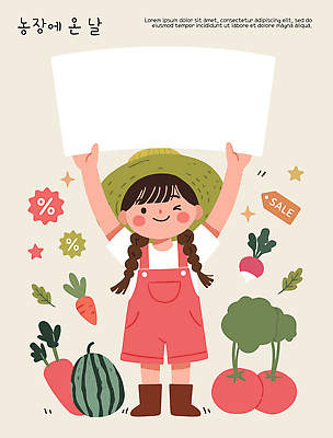 옷 어린이 농업 토마토 채소 과일 일러스트 수박 웃음 여름 농장 세일 당근 작업 브로콜리 밀짚모자 비트 국내일러스트 AI파일 모자_잡화 계절 산업 뿌리채소 표정 사람 파일형식 벡터