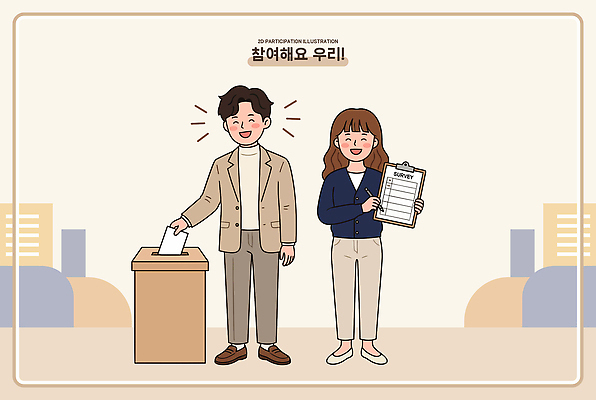 여자 남자 감정 일러스트 커뮤니케이션 협력 사람 결과 투표 소통 설문조사 참여 국내일러스트 AI파일 컨셉 선거 파일형식 벡터