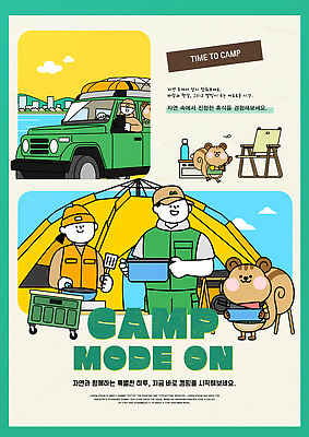 PSD 템플릿 포스터 자동차 자연 텐트 요리 사람 야외 친구 캠핑 장비 준비 다람쥐 이미지템플릿 육상교통 관계 레저 캠핑도구 설치류 생태계 파일형식