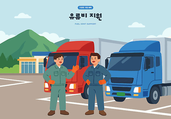 남자 교통 일러스트 자동차 대화 건물 트럭 운송업 주차장 물류 기름값 정책 지원 비용 지원금 국내일러스트 AI파일 건축물 산업 육상교통 말하기 사람 경제 가격 파일형식 벡터