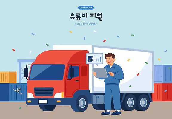 남자 백그라운드 일러스트 자동차 트럭 운송업 컨테이너 물류 기름값 정책 지원 비용 국내일러스트 AI파일 산업 육상교통 사람 경제 가격 파일형식 벡터