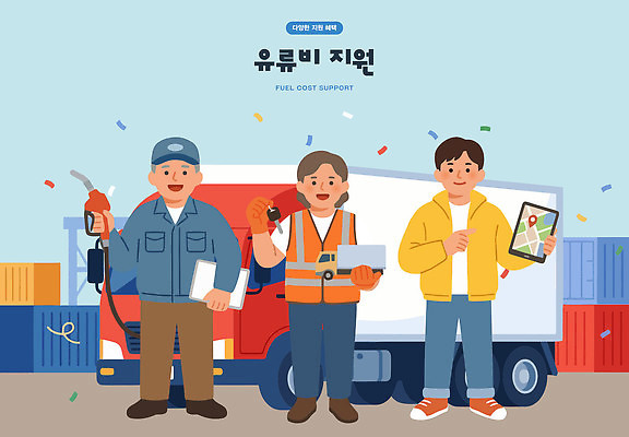 일러스트 사람 스마트폰 트럭 운송업 도움 문서 연료 물류 기름값 정책 지원 비용 국내일러스트 AI파일 산업 컨셉 자동차 경제 핸드폰 스마트기기 가격 파일형식 벡터